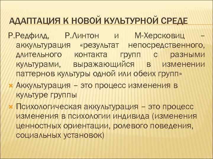 Культурный шок и адаптация мкк