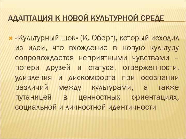 Адаптация к новой культурной среде презентация