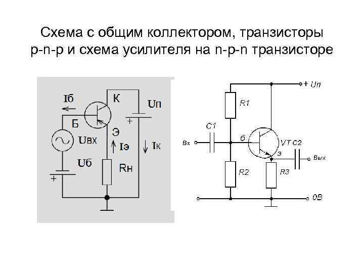 Схема усилителя с общим коллектором