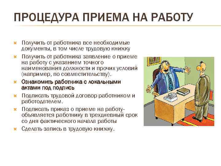 План трудовой договор в законодательстве рф план