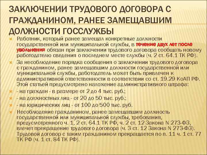 Сообщение о приеме на работу бывшего госслужащего образец