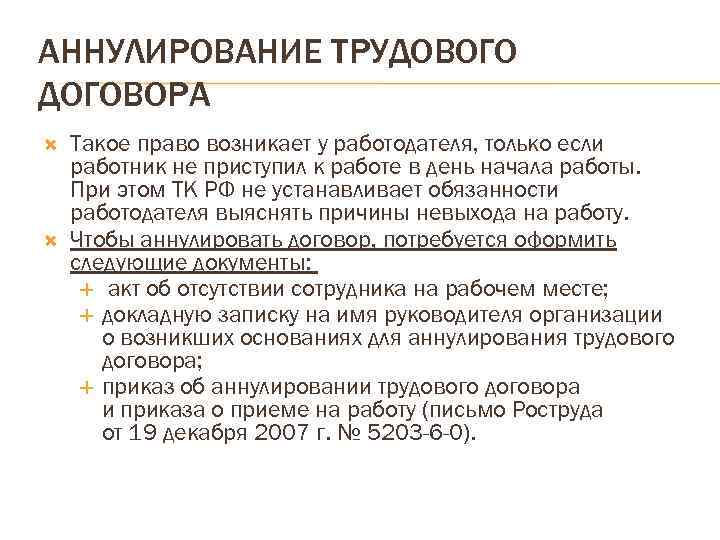 Приказ об аннулировании трудового договора образец