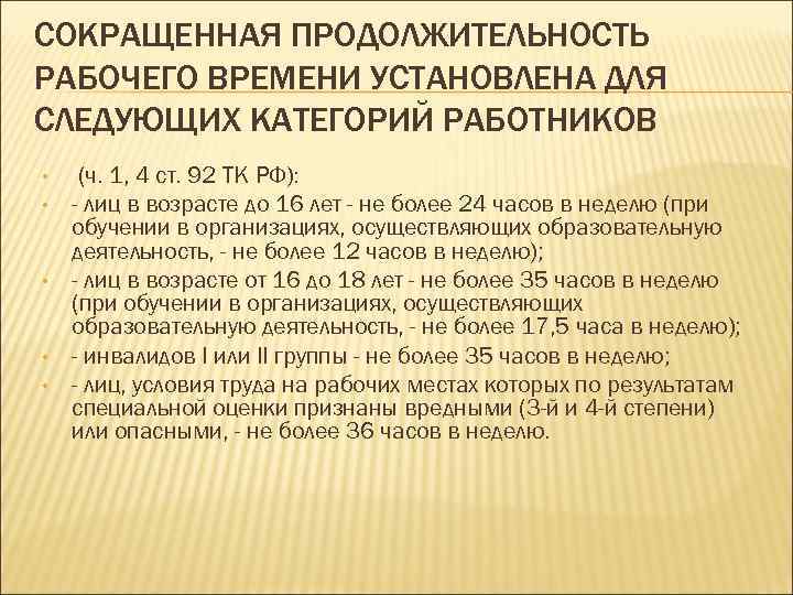 Установленная для работника продолжительность рабочего времени