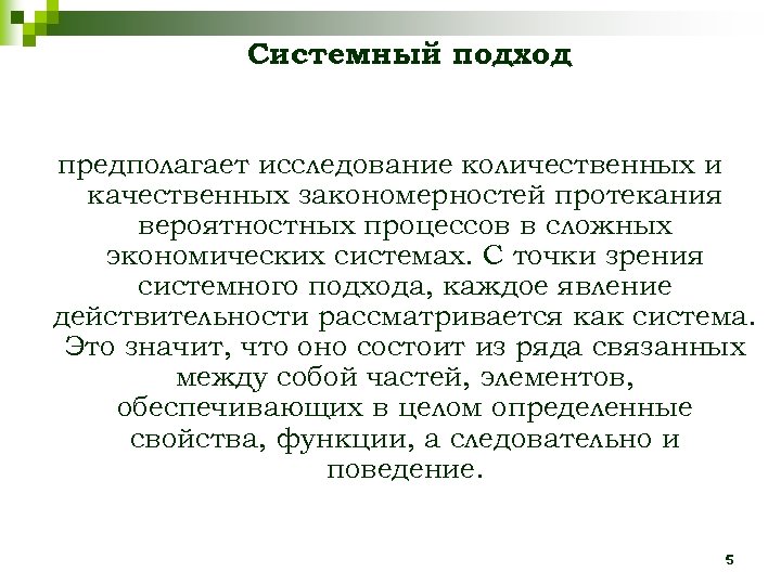 Предполагаемых исследований. Системный подход к исследованию. Системный подход предполагает. Системный подход в исследовании предполагает. Системный подход при исследовании объектов.