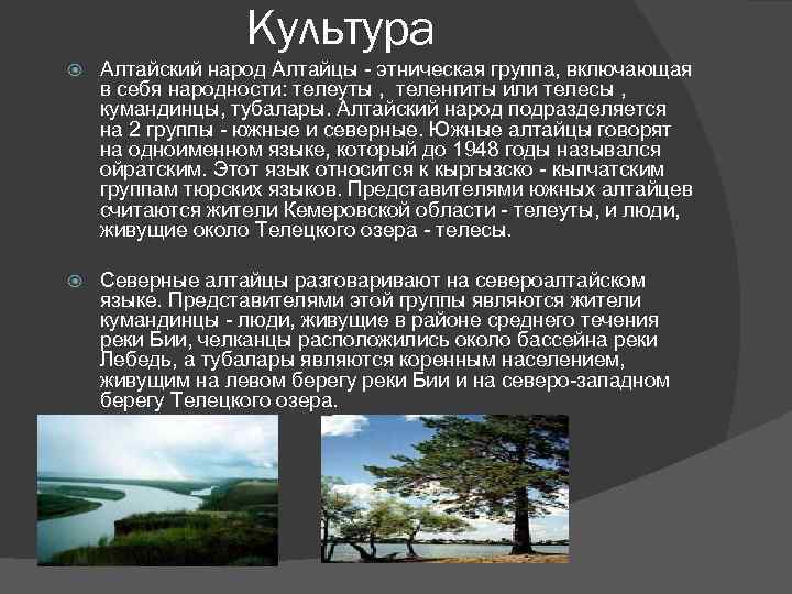 Презентация памятники культуры алтайского края