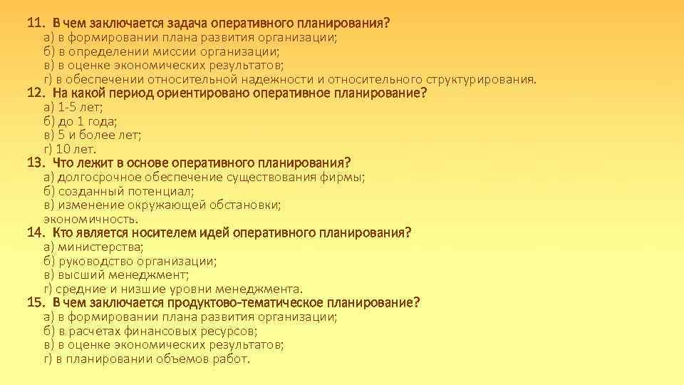 Результат оперативного планирования. Задачи оперативного планирования. Итоги экономического развития план. А3 планирование. В чем заключается организационное развитие.