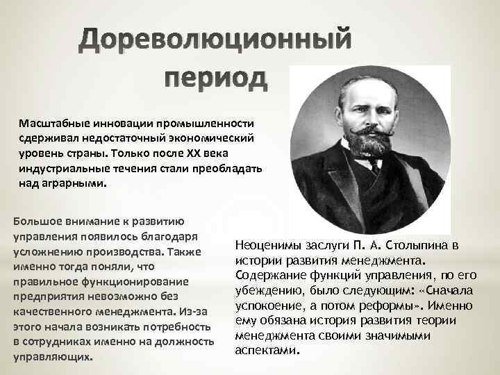 Дореволюционный период Масштабные инновации промышленности сдерживал недостаточный экономический уровень страны. Только после XX века