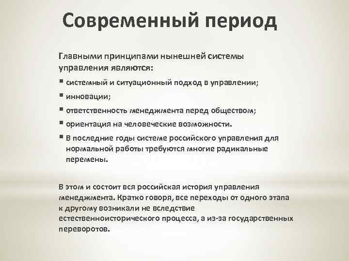 Современный период годы