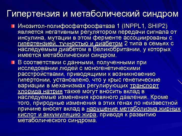 Гипертоническая болезнь лекция презентация