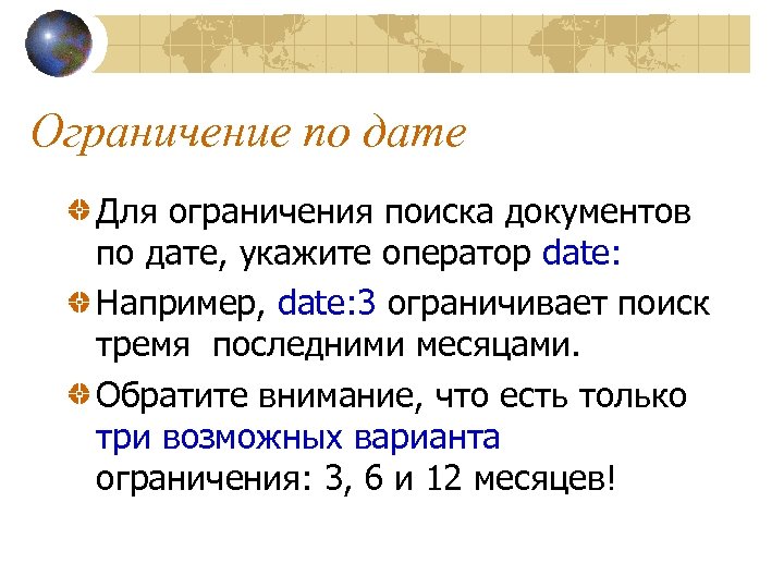 Ограничение по дате Для ограничения поиска документов по дате, укажите оператор date: Например, date: