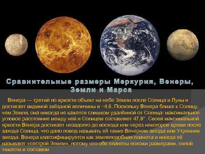 Венера — третий по яркости объект на небе Земли после Солнца и Луны и