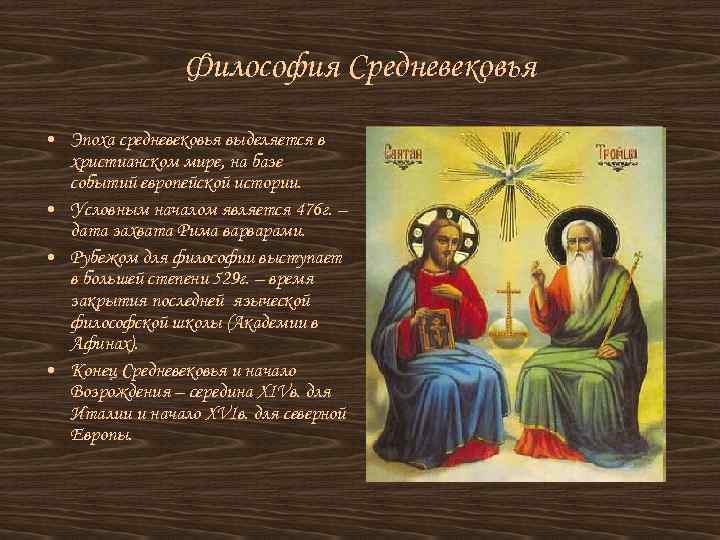 Философия презентация. Византийская Средневековая философия. Представители Византийской средневековой философии. Византийская школа философы. Особенности Византийской философии.