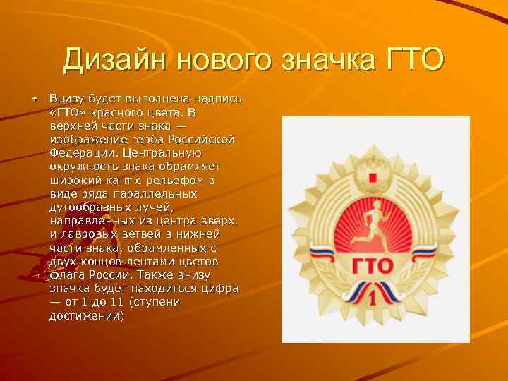 Дизайн нового значка ГТО Внизу будет выполнена надпись «ГТО» красного цвета. В верхней части
