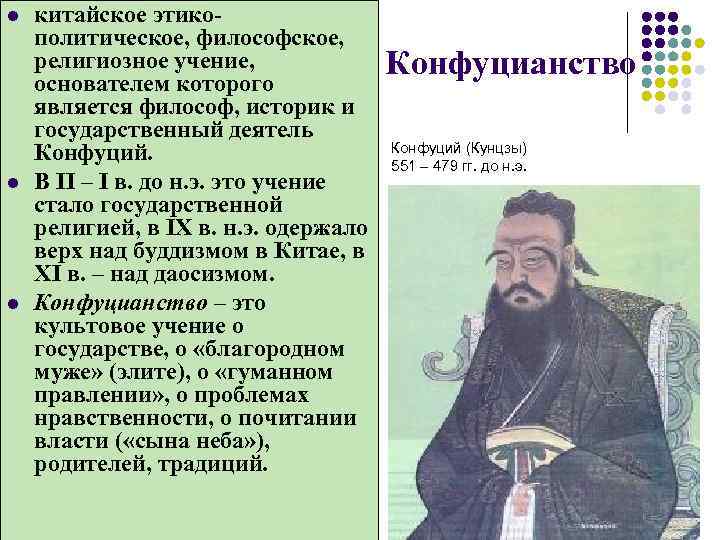 Кто исповедует конфуцианство