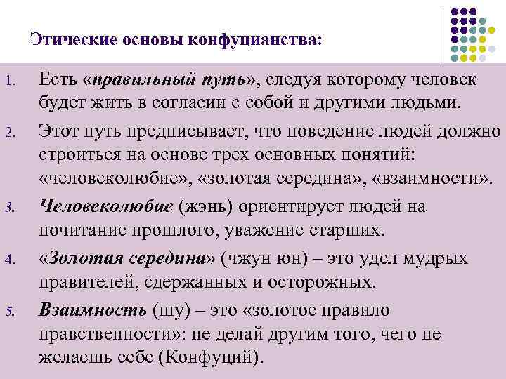 Нравственное учение