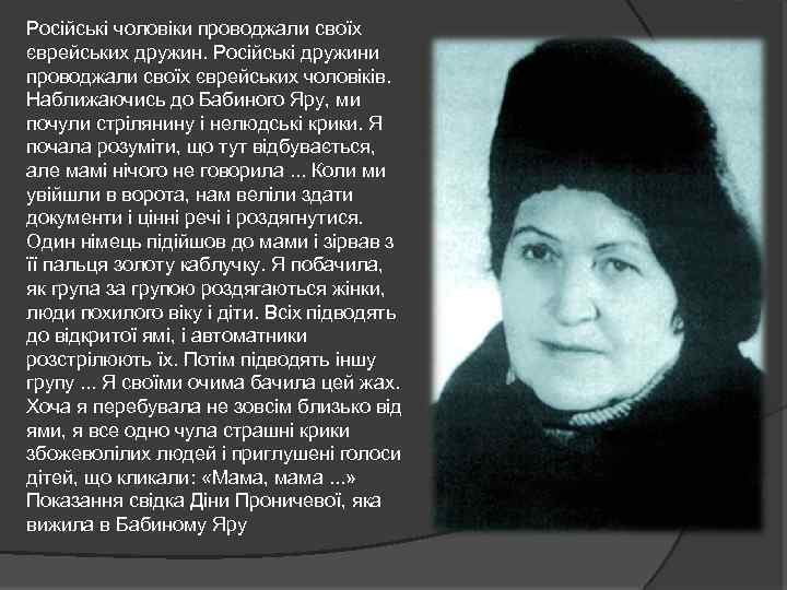 Російські чоловіки проводжали своїх єврейських дружин. Російські дружини проводжали своїх єврейських чоловіків. Наближаючись до