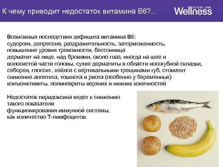 К чему приводит недостаток витамина В 6? . . . Возможные последствия дефицита витамина