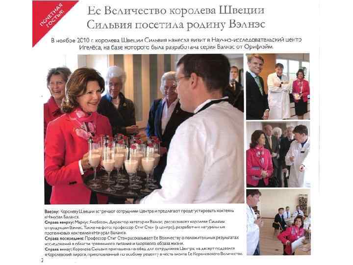 Вэлнес и Королева 