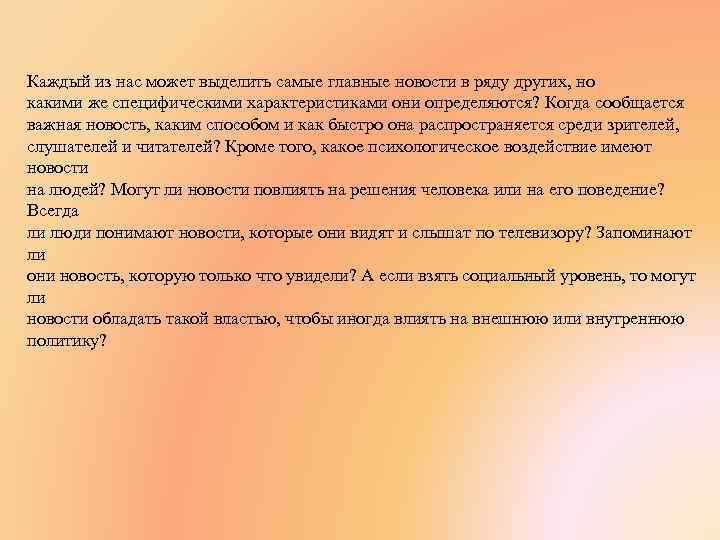 Каждый из нас может выделить самые главные новости в ряду других, но какими же