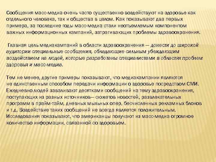 Медиа влияние. Воздействие масс-Медиа на здоровье. Влияние Медиа на человека. При каких условиях человек становится Медиа?. Как Медиа влияет на человека.