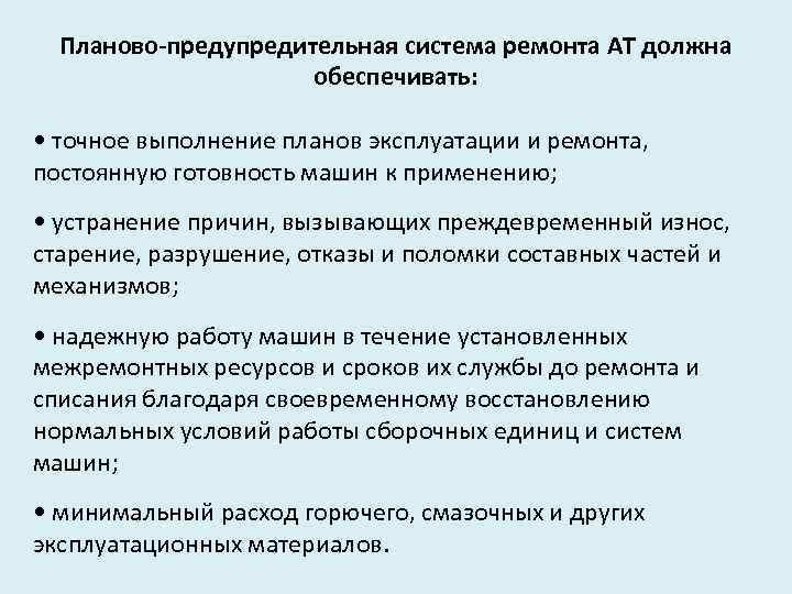 Призван обеспечивать выполнение текущих задач программ планов