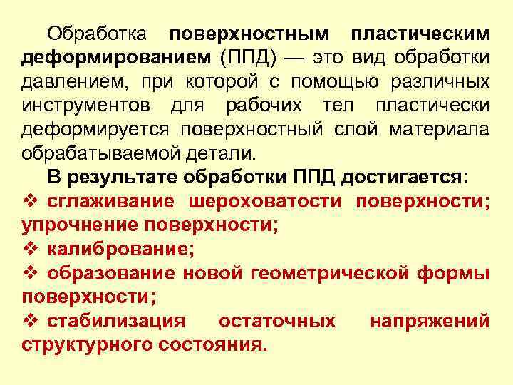 Производство заготовок пластическим деформированием презентация