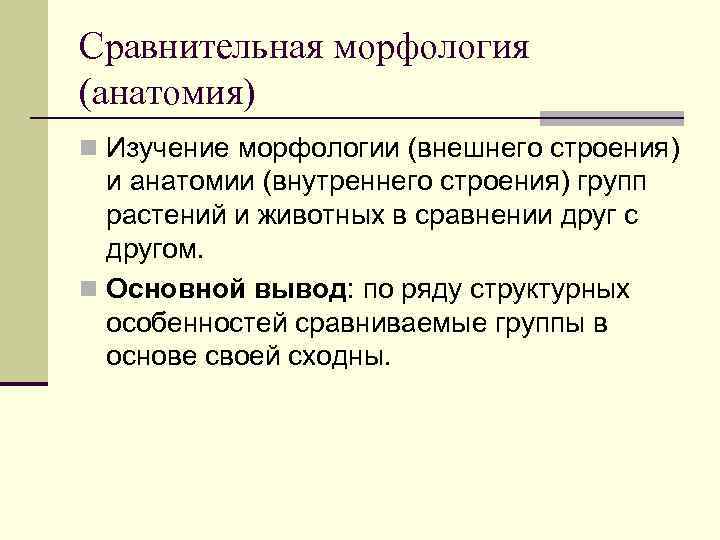 Специалист изучающий морфологию анатомию географическое распространение водорослей