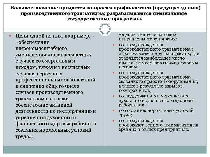 План мероприятий по снижению травматизма на предприятии