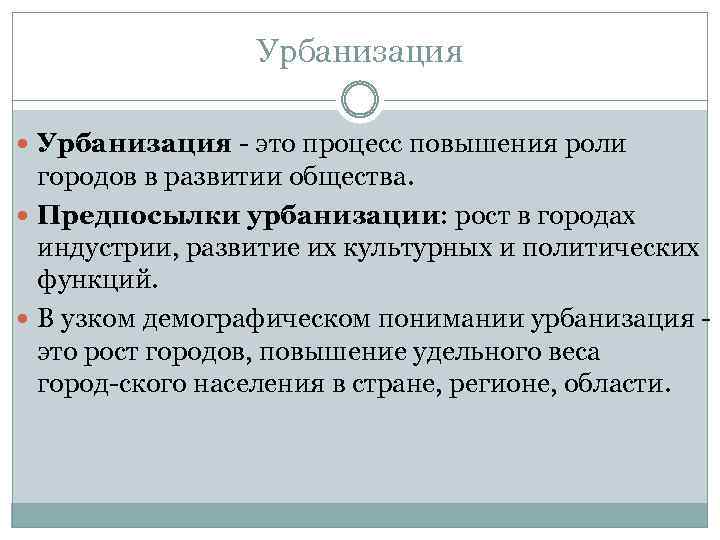 Процесс повышение роли городов городской культуры