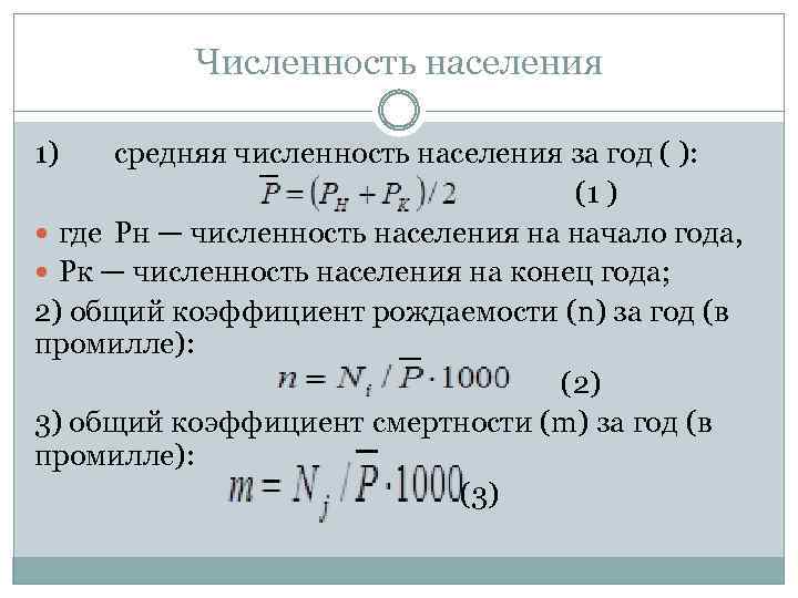 Средняя численность населения формула