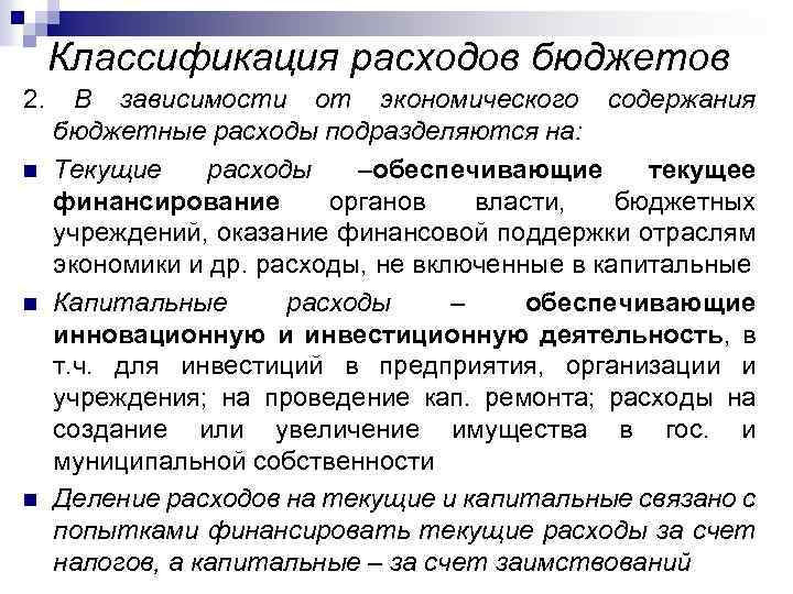 Классификация расходов бюджета