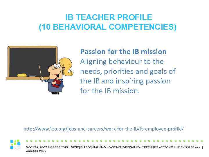 IB TEACHER PROFILE (10 BEHAVIORAL COMPETENCIES) Passion for the IB mission Aligning behaviour to