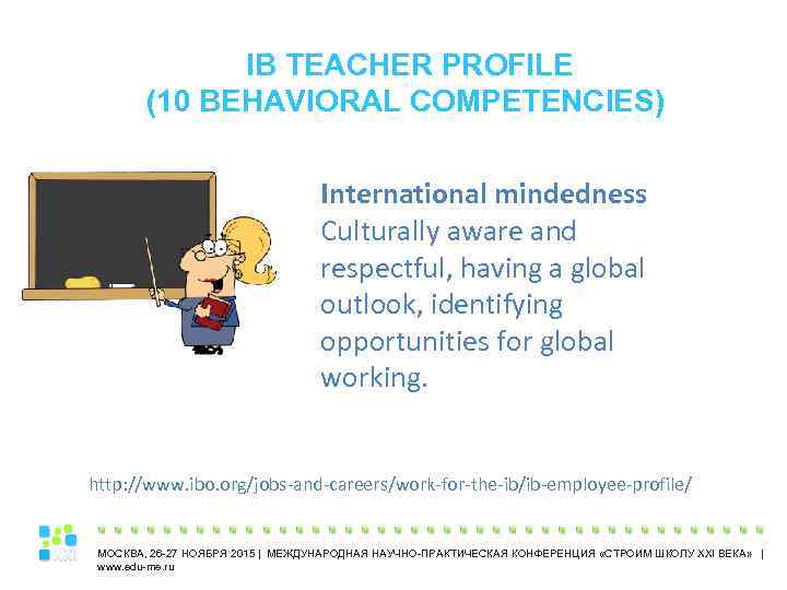 IB TEACHER PROFILE (10 BEHAVIORAL COMPETENCIES) International mindedness Culturally aware and respectful, having a