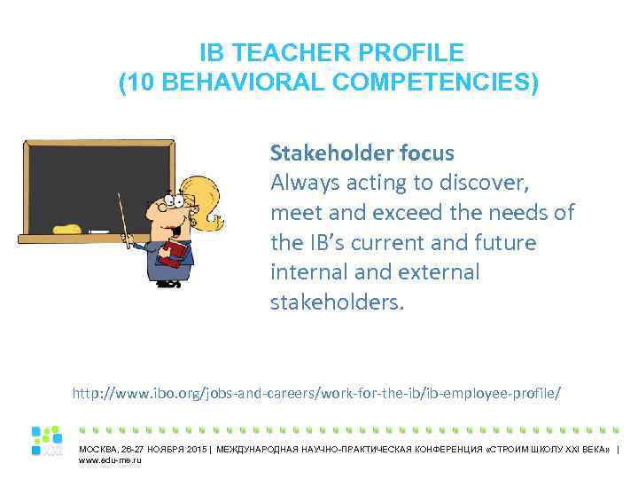 IB TEACHER PROFILE (10 BEHAVIORAL COMPETENCIES) Stakeholder focus Always acting to discover, meet and