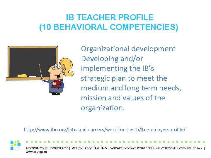 IB TEACHER PROFILE (10 BEHAVIORAL COMPETENCIES) Organizational development Developing and/or implementing the IB’s strategic