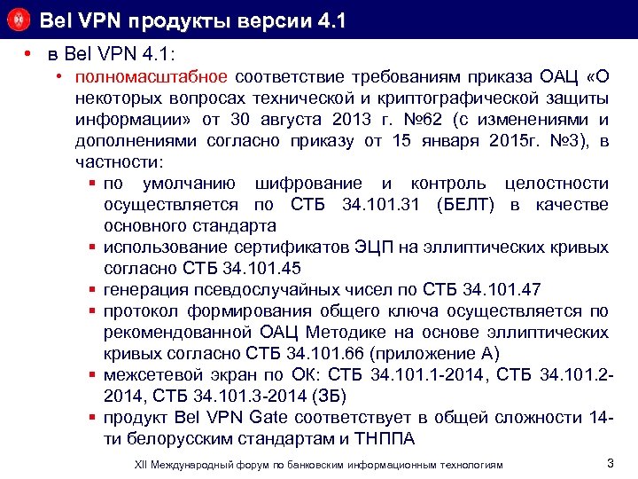 Bel VPN продукты версии 4. 1 • в Bel VPN 4. 1: • полномасштабное