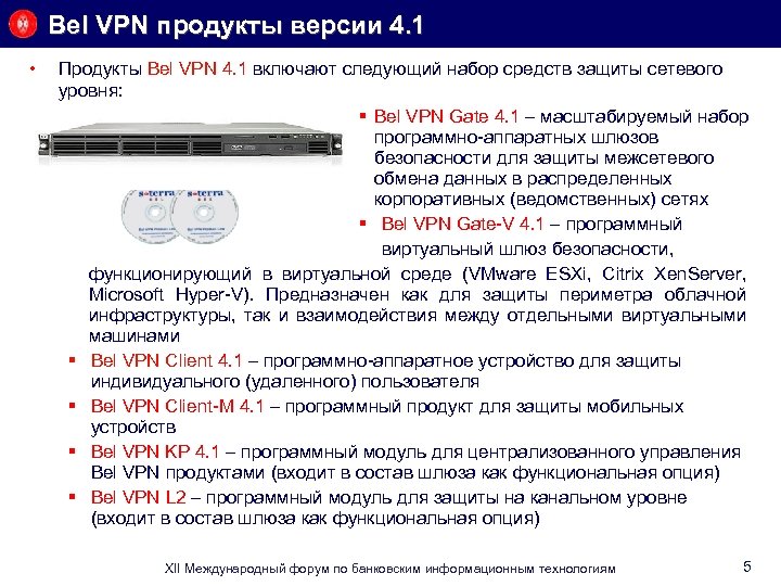 Bel VPN продукты версии 4. 1 • Продукты Bel VPN 4. 1 включают следующий