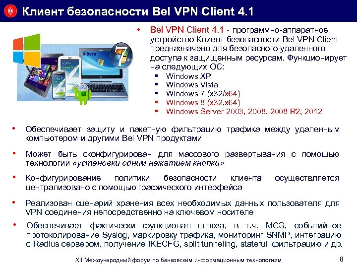 Клиент безопасности Bel VPN Client 4. 1 • Bel VPN Client 4. 1 программно