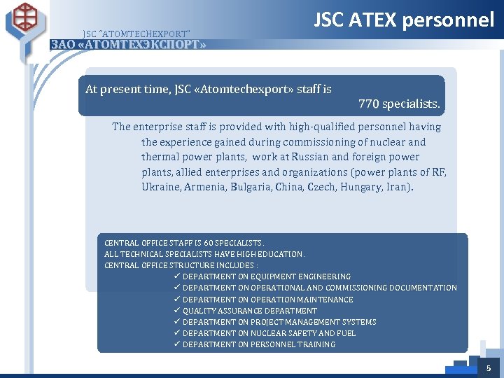 JSC “ATOMTECHEXPORT” JSC ATEX personnel ЗАО «АТОМТЕХЭКСПОРТ» At present time, JSC «Atomtechexport» staff is