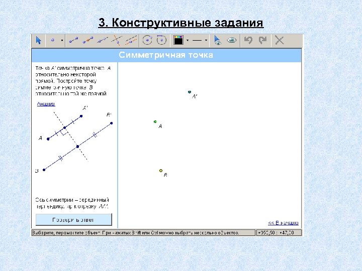 3. Конструктивные задания 