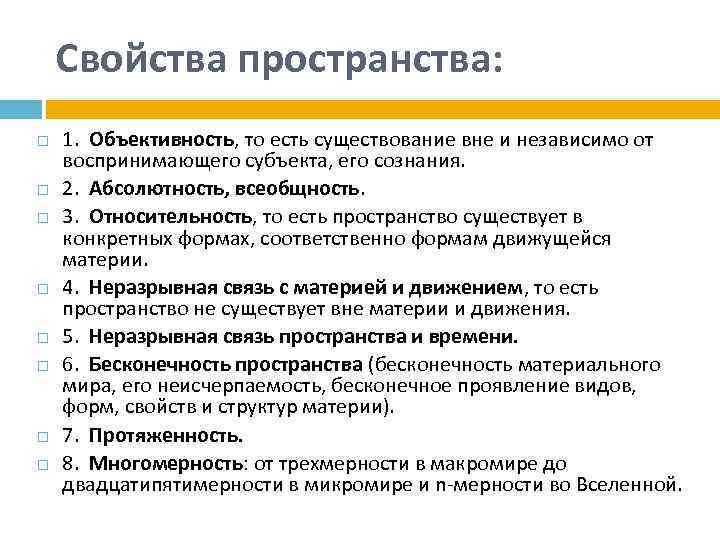 Укажите свойства. Основные свойства пространства. Основная характеристика социального пространства. Свойства пространства в философии. Свойства характеризующие пространство.