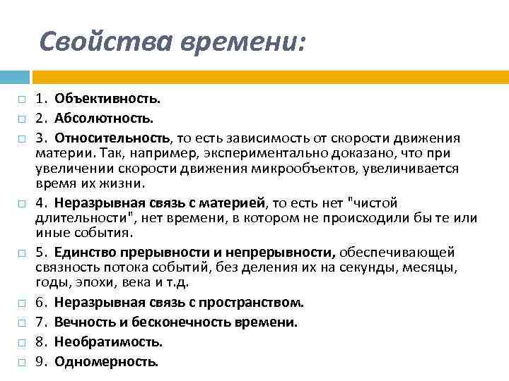 Какие свойства времени. Основные свойства времени. Основные характеристики времени. Свойства времени в философии. Ключевые свойства времени.