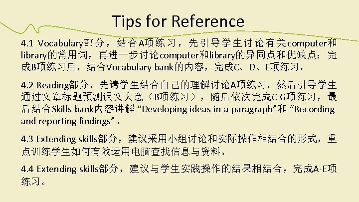 Tips for Reference 4. 1 Vocabulary部 分 ， 结 合 A项 练 习 ，