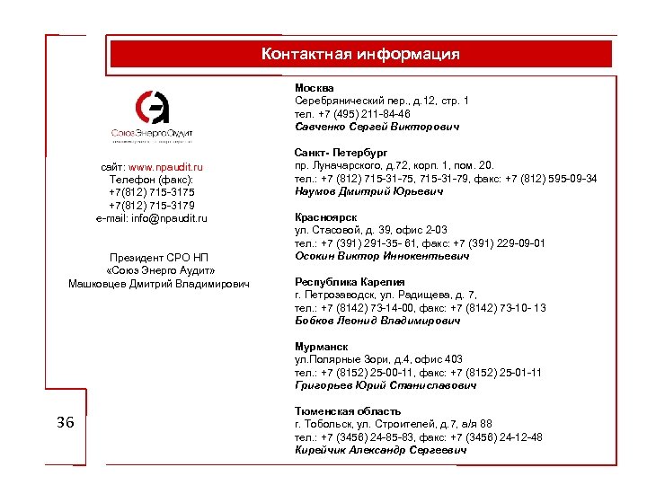 Контактная информация Москва Серебрянический пер. , д. 12, стр. 1 тел. +7 (495) 211