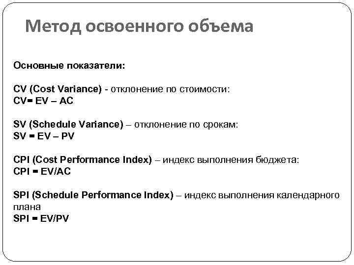 Выберите формулу spi schedule performance index индекс выполнения календарного плана