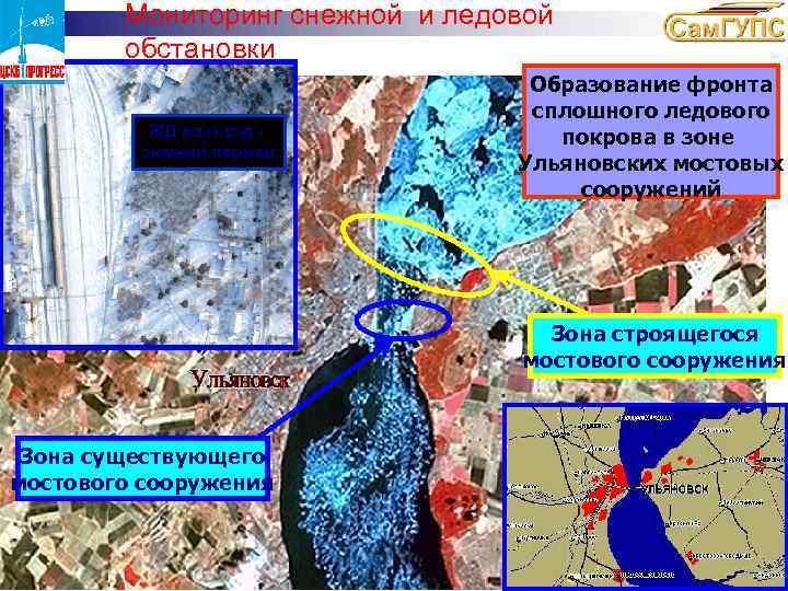 Мониторинг снежной и ледовой обстановки ЖД разъезд зимний период Образование фронта сплошного ледового покрова