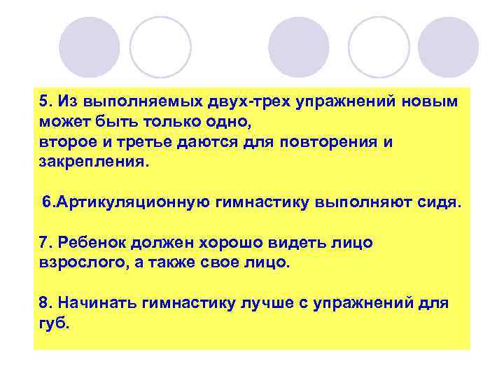 5. Из выполняемых двух-трех упражнений новым может быть только одно, второе и третье даются