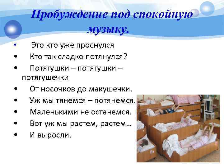 Пробуждение под спокойную музыку. • Это кто уже проснулся • Кто так сладко потянулся?