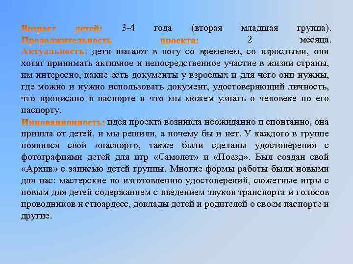 3 -4 года (вторая младшая группа). 2 месяца. Актуальность: дети шагают в ногу со