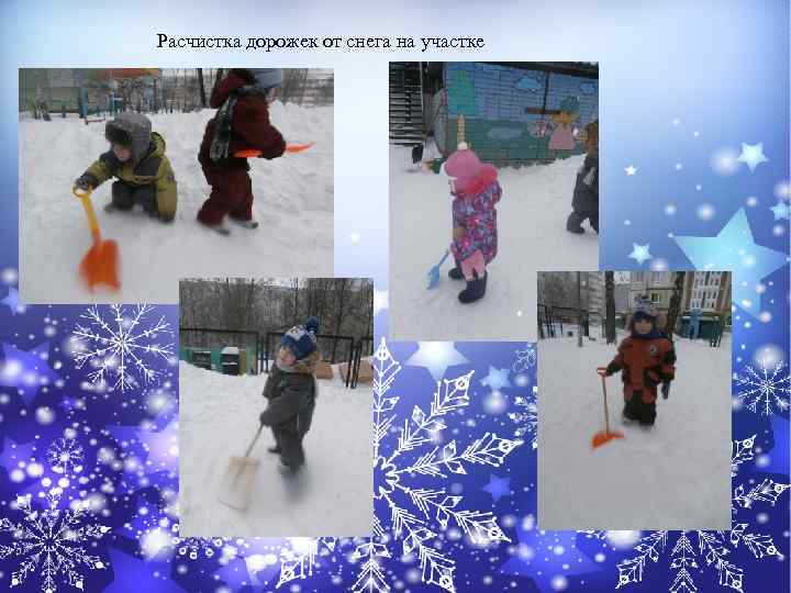 Расчистка дорожек от снега на участке 